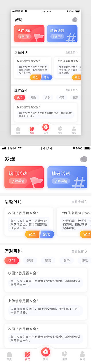 红色简约金融理财APP移动界面发现