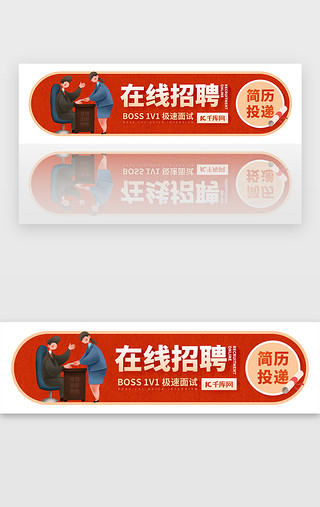 红色复古在线招聘胶囊banner