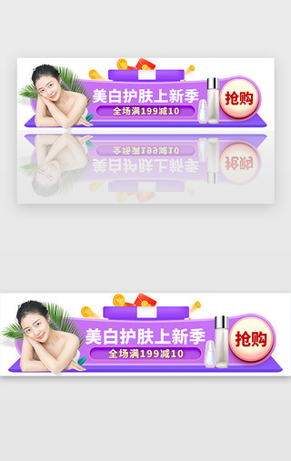 banner护肤UI设计素材_美白护肤套装活动胶囊banner