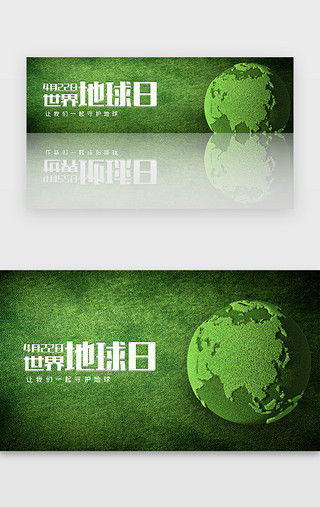 环保产品UI设计素材_绿色环保世界地球日banner