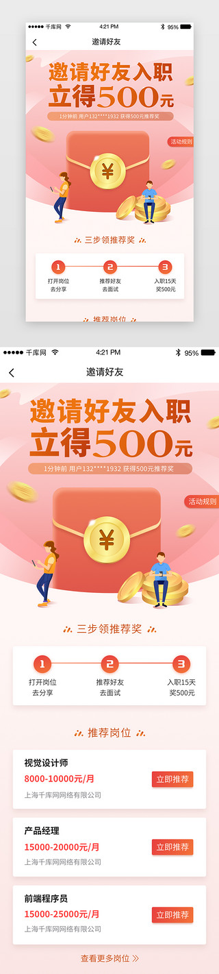 长页h5UI设计素材_红色招聘通用app邀请好友活动H5