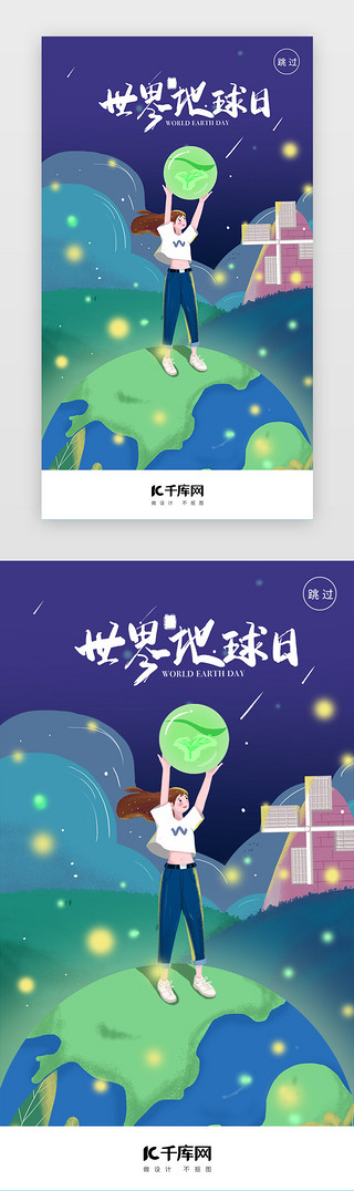 logo环保UI设计素材_世界地球日插画环保闪屏
