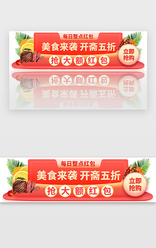 新品上市全屏海报UI设计素材_美食来袭促销胶囊banner