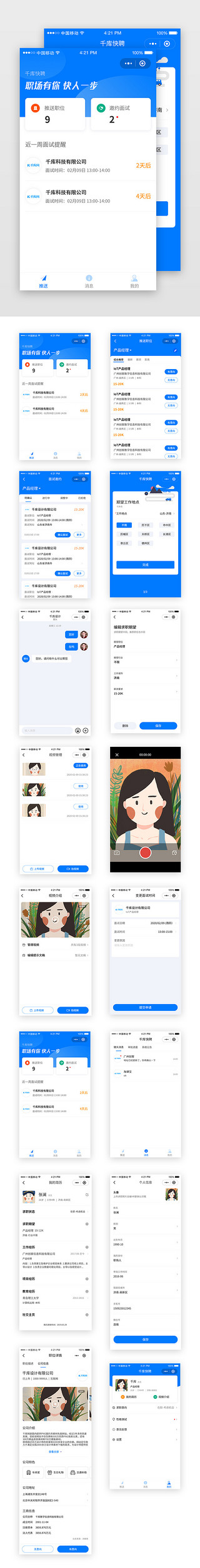 职场交流UI设计素材_招聘职场快聘蓝色app套图简历