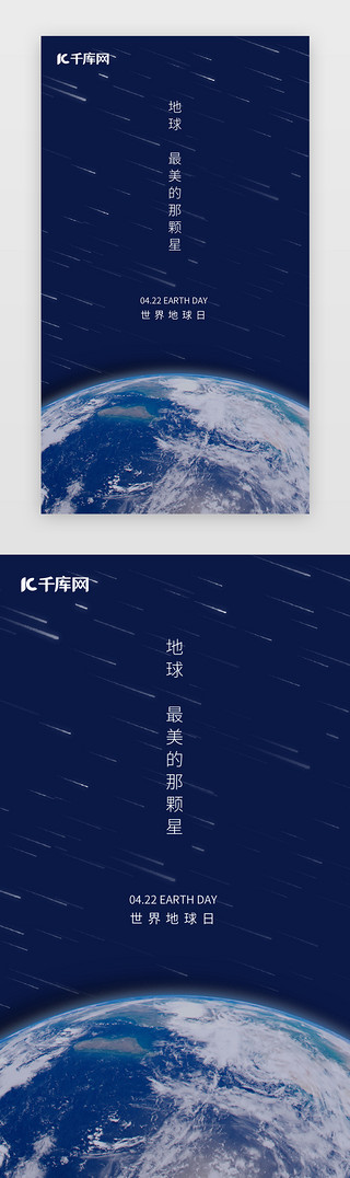 字体环保UI设计素材_蓝色世界地球日环保闪屏启动页引导页