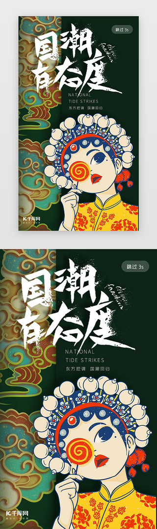 中国风国潮绿色UI设计素材_绿色简约中国风国潮来袭app闪屏