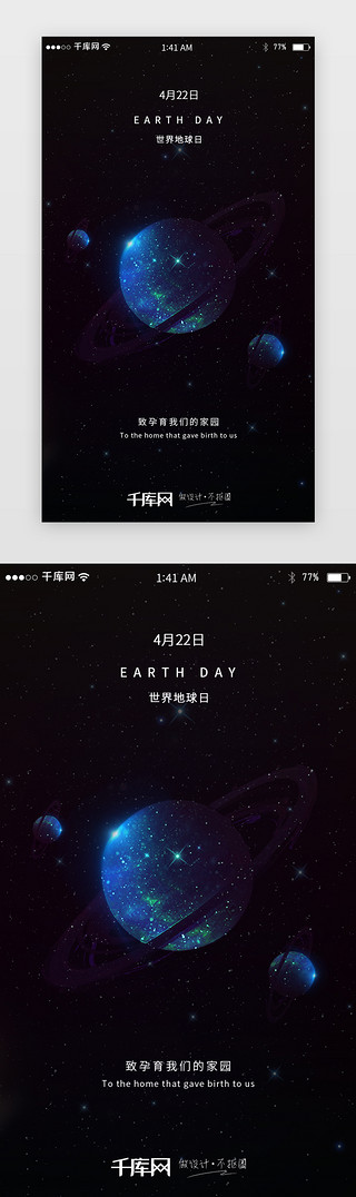 星球简约UI设计素材_简约深色世界地球日移动端闪屏页面