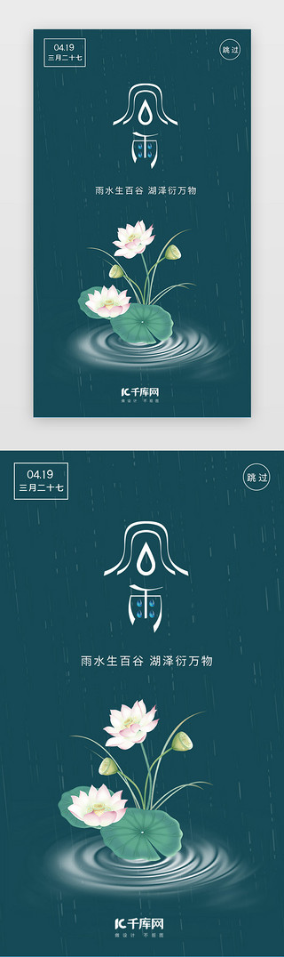 谷雨海报海报UI设计素材_蓝色中国风二十四节气谷雨闪屏