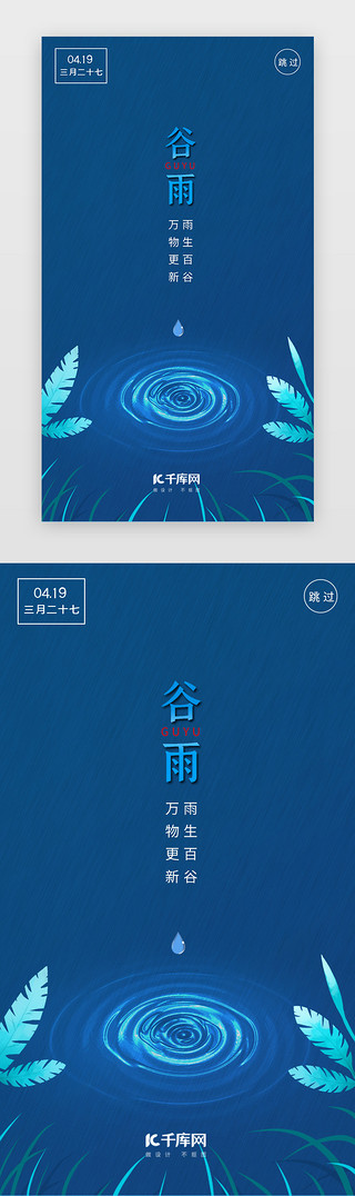 二十四节气创意谷雨闪屏