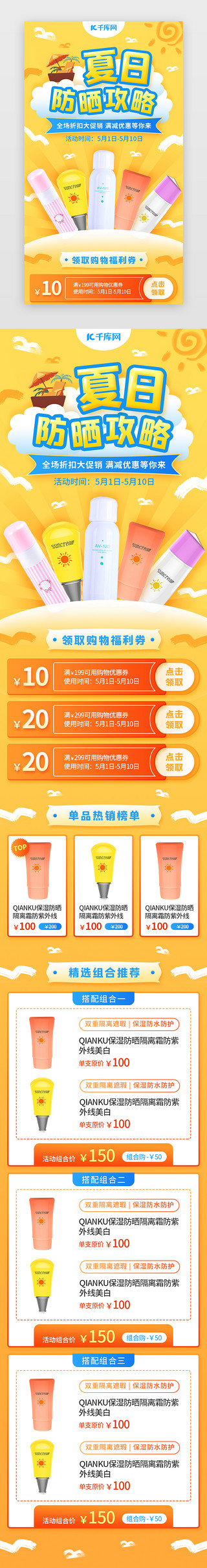夏季中国风底纹UI设计素材_夏季促销活动夏日防晒攻略H5电商