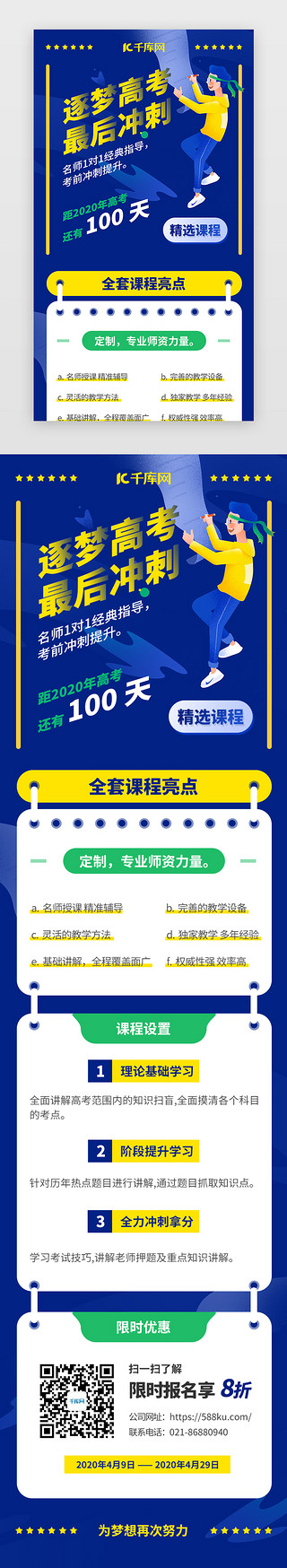 年底冲刺计划UI设计素材_蓝色简约高考冲刺H5长图教育