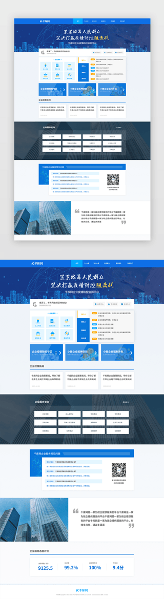 企业端UI设计素材_PC端政企官网首页