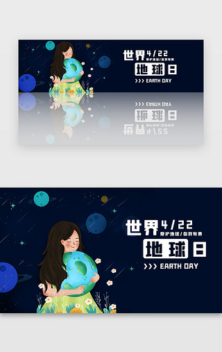banner环境UI设计素材_世界地球日插画环保banner