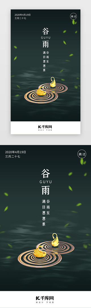 谷雨海报海报UI设计素材_二十四节气房地产谷雨闪屏