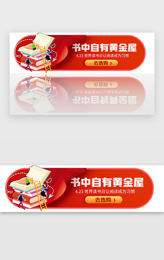 学习读书UI设计素材_红色世界读书日促销胶囊banner