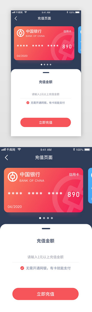 手机充值海报UI设计素材_暗橙大卡片金融理财app支付充值界面