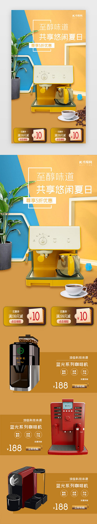 咖啡杯贴图UI设计素材_黄色几何简约夏日家电促销h5长图