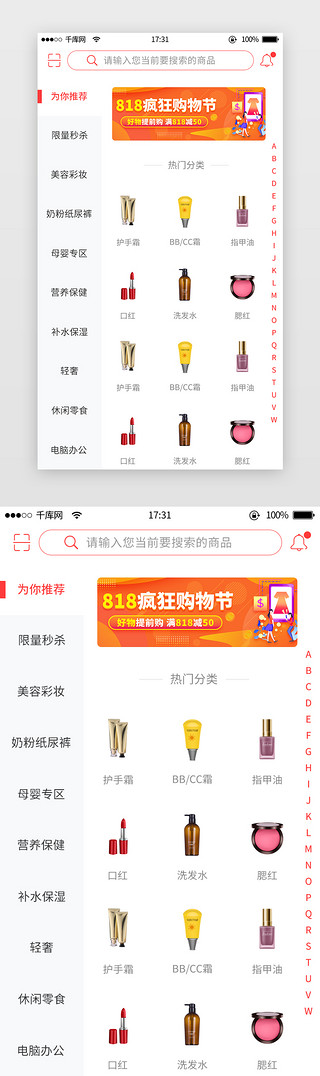手机app界面UI设计素材_红色电商购物商品分类APP界面