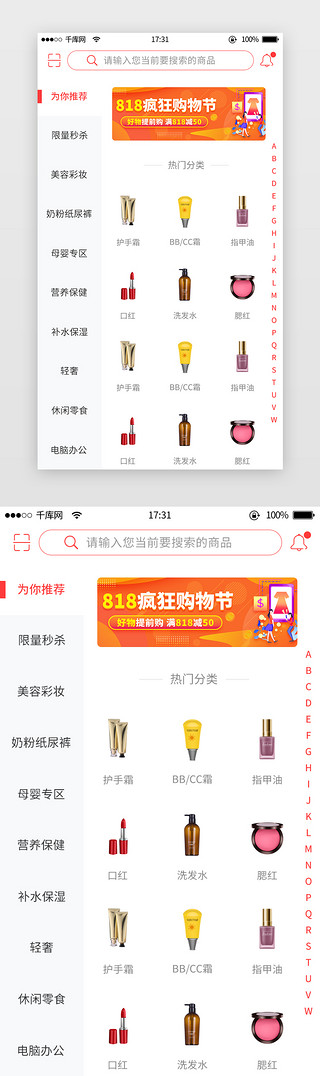 app界面手机UI设计素材_红色电商购物商品分类APP界面