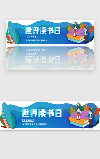 2018世界杯UI设计素材_蓝色渐变世界读书日胶囊banner