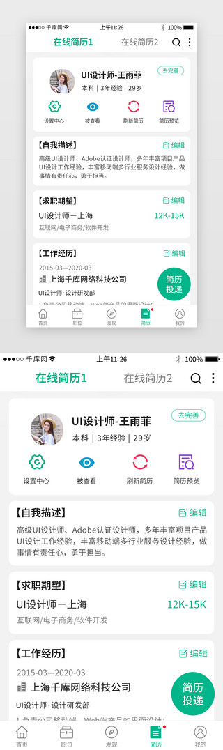 求职面试简历UI设计素材_招聘求职app在线简历详情页