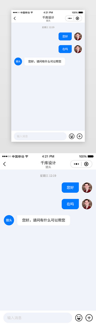 聊天jiluUI设计素材_蓝色招聘聊天客服在线即时通讯小程序app