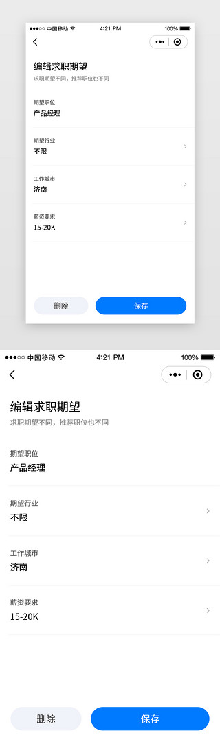 招聘单页UI设计素材_蓝色招聘求职期望列表单页app小程序