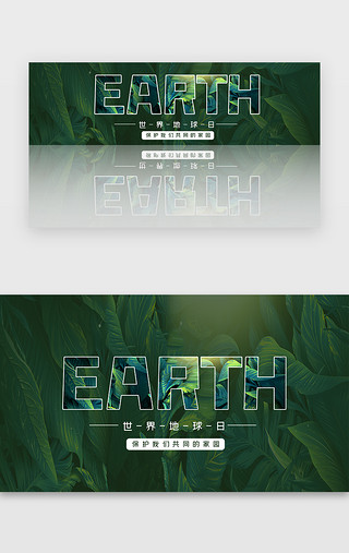 装饰绿色环保UI设计素材_世界地球日绿色环保banner