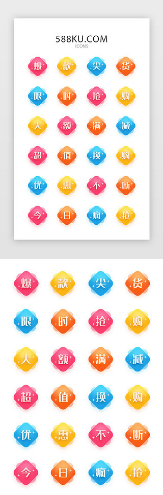 文字渐变UI设计素材_多色糖果色电商类文字促销图标icon