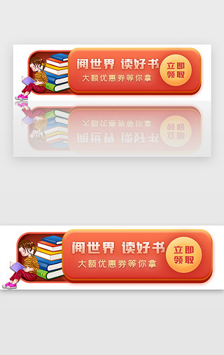 我的世界方块贴图UI设计素材_橙色世界读书日学习促销胶囊banner