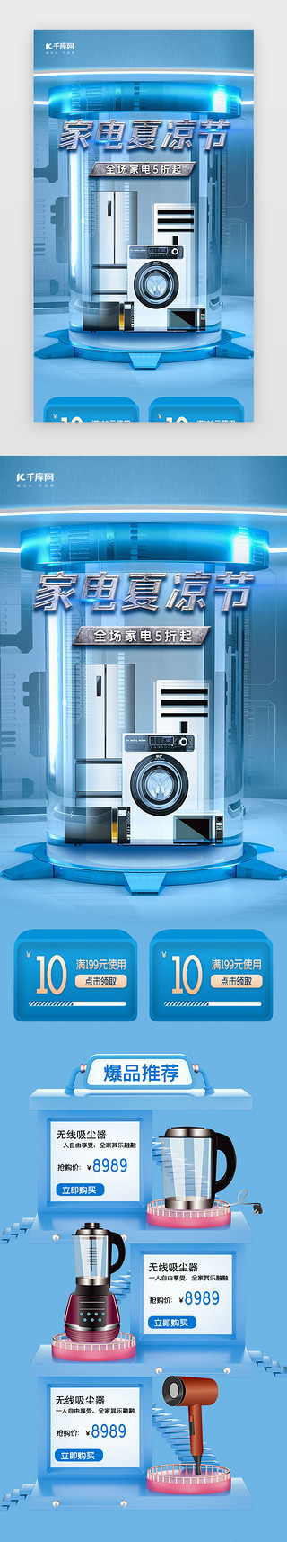usb电器UI设计素材_蓝色简约大气家电夏凉节h5长图