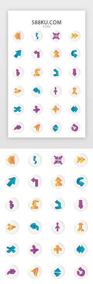 多巴胺素材UI设计素材_多色2.5d箭头常用矢量图标icon