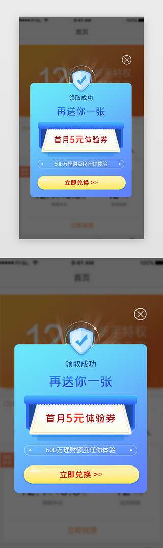ui领取UI设计素材_弹窗蓝色系金融理财APP领取优惠券