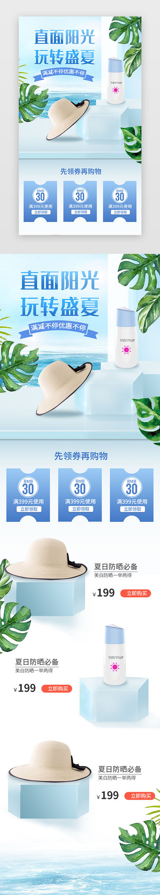 夏季饮料文字UI设计素材_电商蓝色清新夏日防晒夏季促销H5长图
