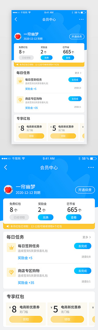 任务中心UI设计素材_蓝色VIP会员中心特权任务中心app界面