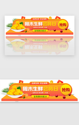 banner餐饮美食UI设计素材_生鲜电商会员活动胶囊banner