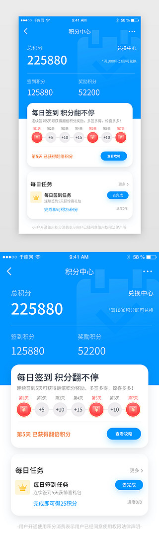 蓝色时尚积分中心签到领积分app界面