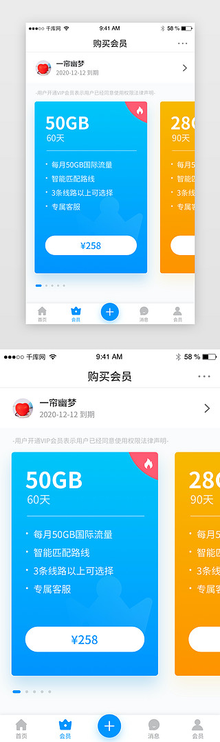 ui会员升级UI设计素材_蓝色时尚会员中心开通会员续费app界面