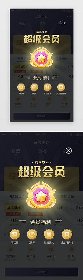 app界面UI设计素材_金色高端会员开通成功提示app界面