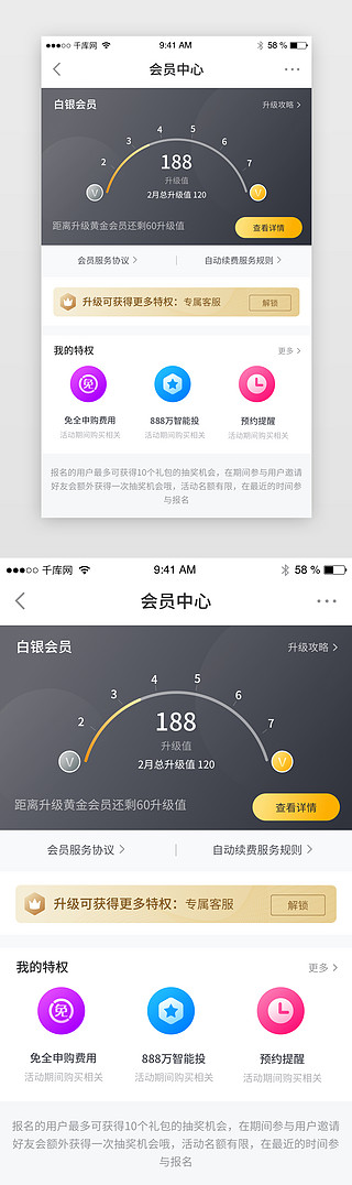 特权会员UI设计素材_黑色高端会员中心升级特权app界面