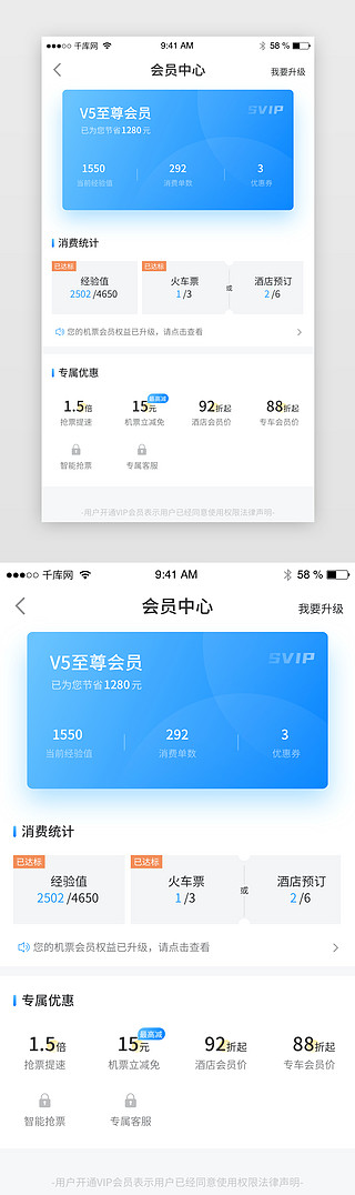 vip制作UI设计素材_蓝色商务端VIP会员中心app界面