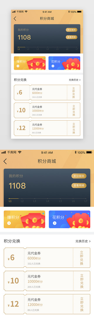 代金券花边UI设计素材_金色渐变积分商城金融APP移动端界面