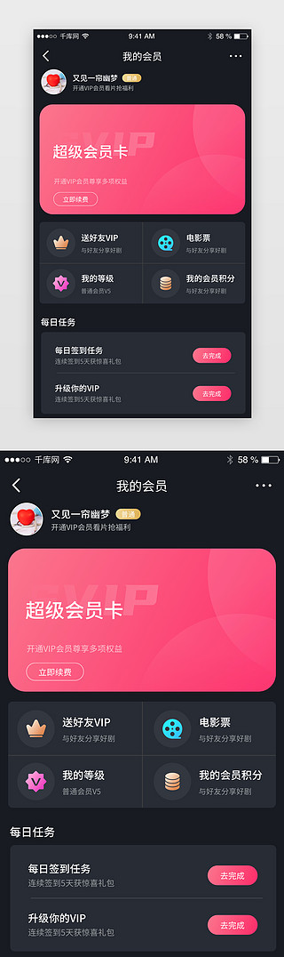 个人vipUI设计素材_黑色高端VIP会员中心app界面