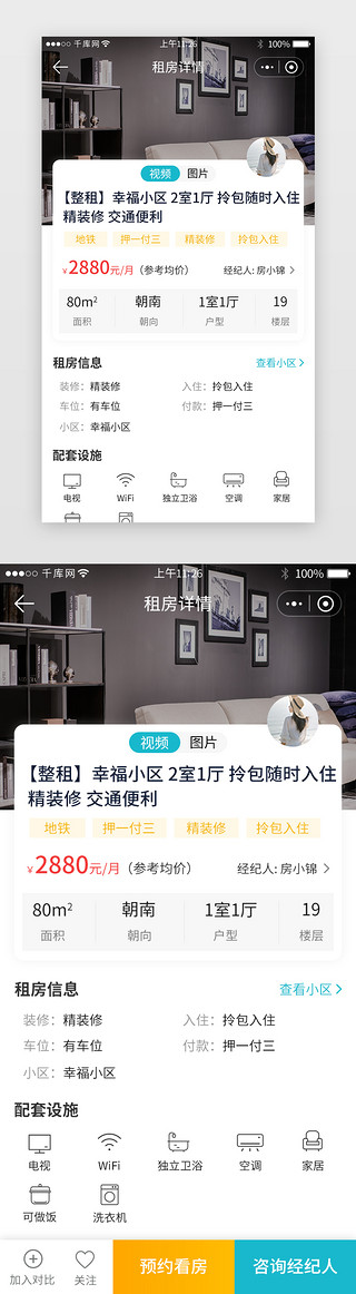 介绍小UI设计素材_租房小程序房源介绍详情页