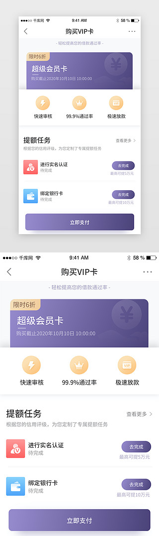 在未开通UI设计素材_紫色在线开通VIP购买会员app界面