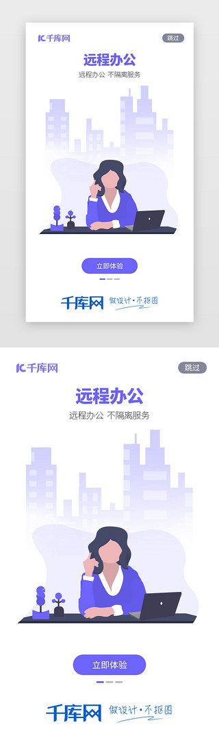 疫情大气UI设计素材_紫色商务简约在家办公app闪屏