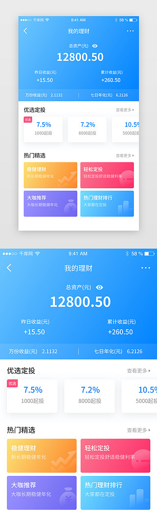 投资理财UI设计素材_蓝色时尚金融投资理财生活服务app界面