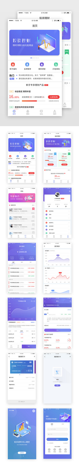 理财app套图UI设计素材_金融理财类APP套图