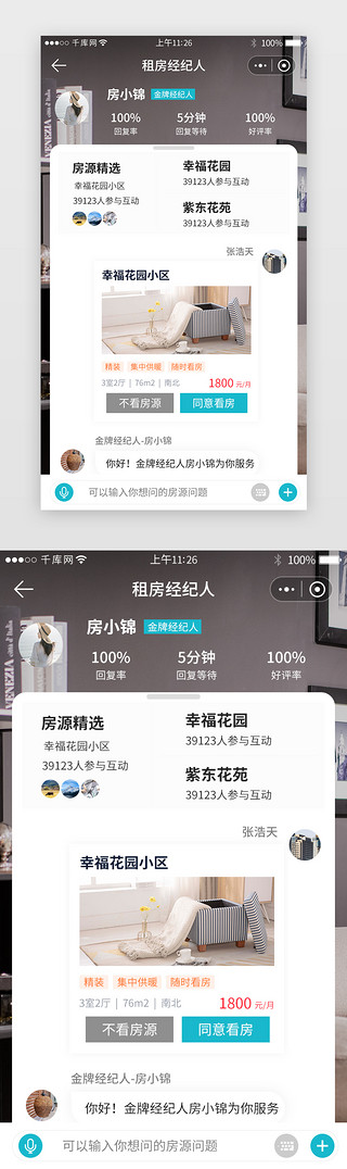 聊微信UI设计素材_租房小程序经纪人咨询详情页