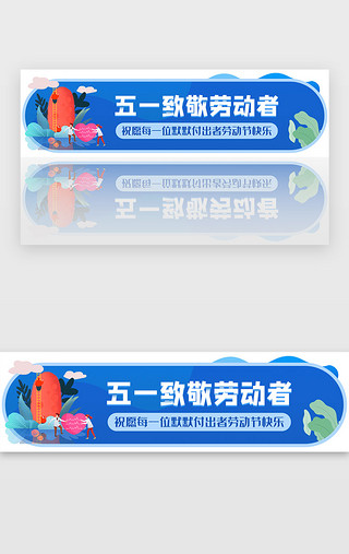 五一钜惠感恩UI设计素材_蓝色五一劳动节感恩胶囊banner